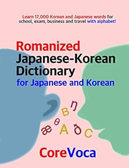 japanese romaji dictionary